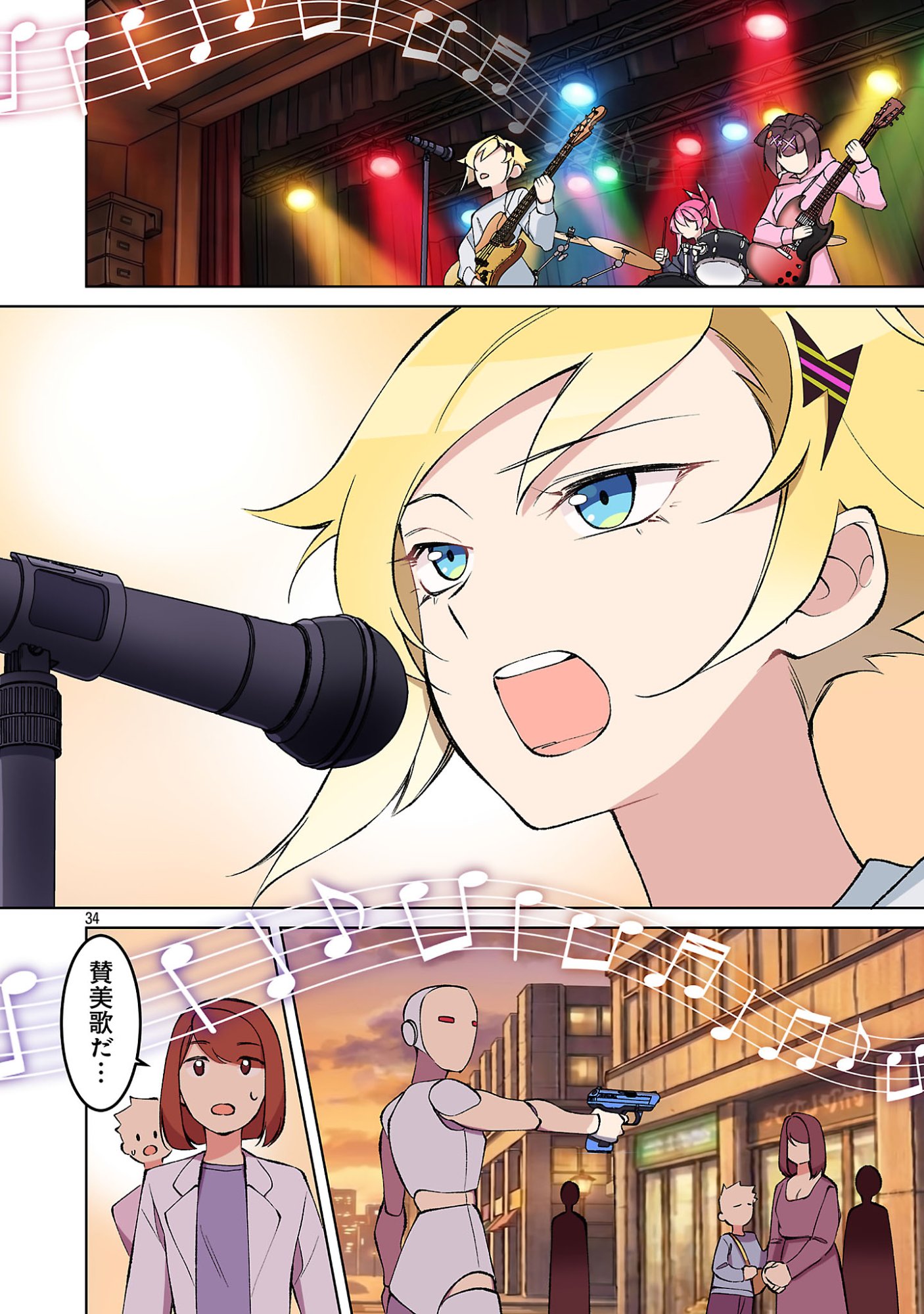 ROCK OR NOT Chapter 11 36ページ