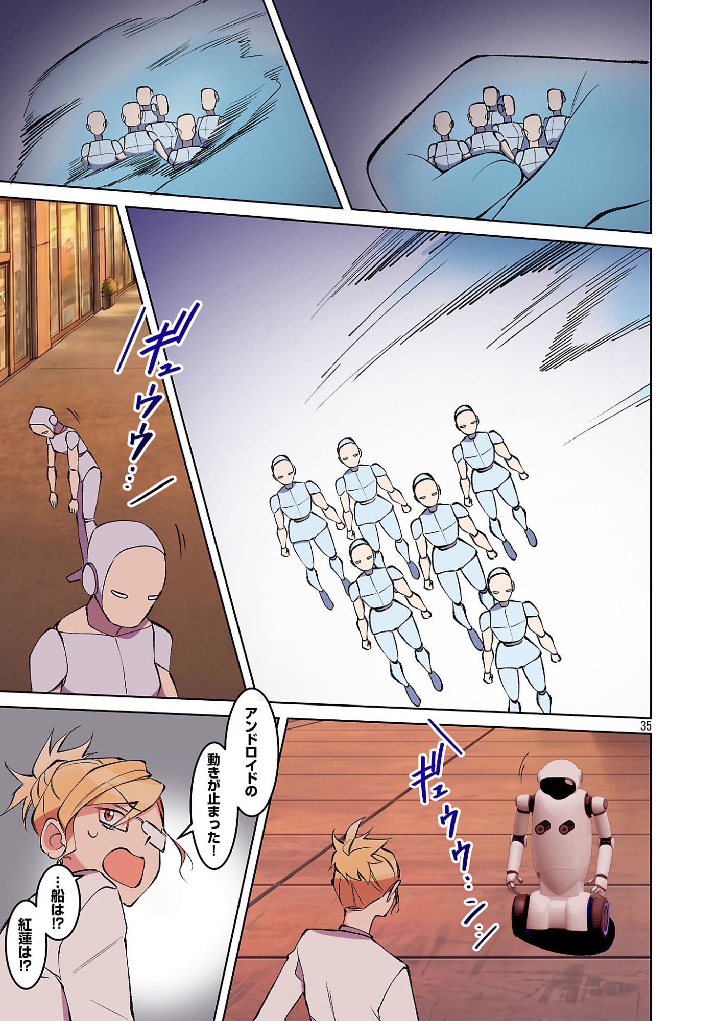 ROCK OR NOT Chapter 11 37ページ