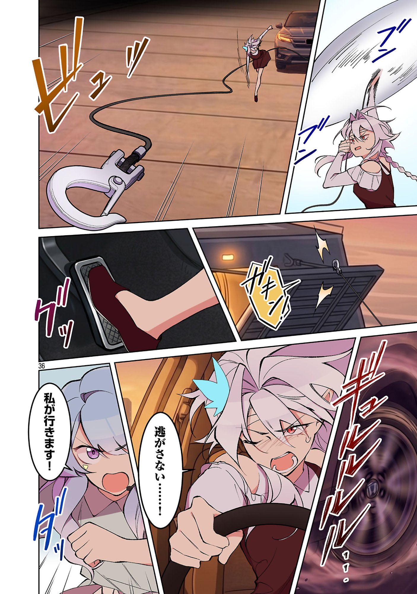 ROCK OR NOT Chapter 11 38ページ