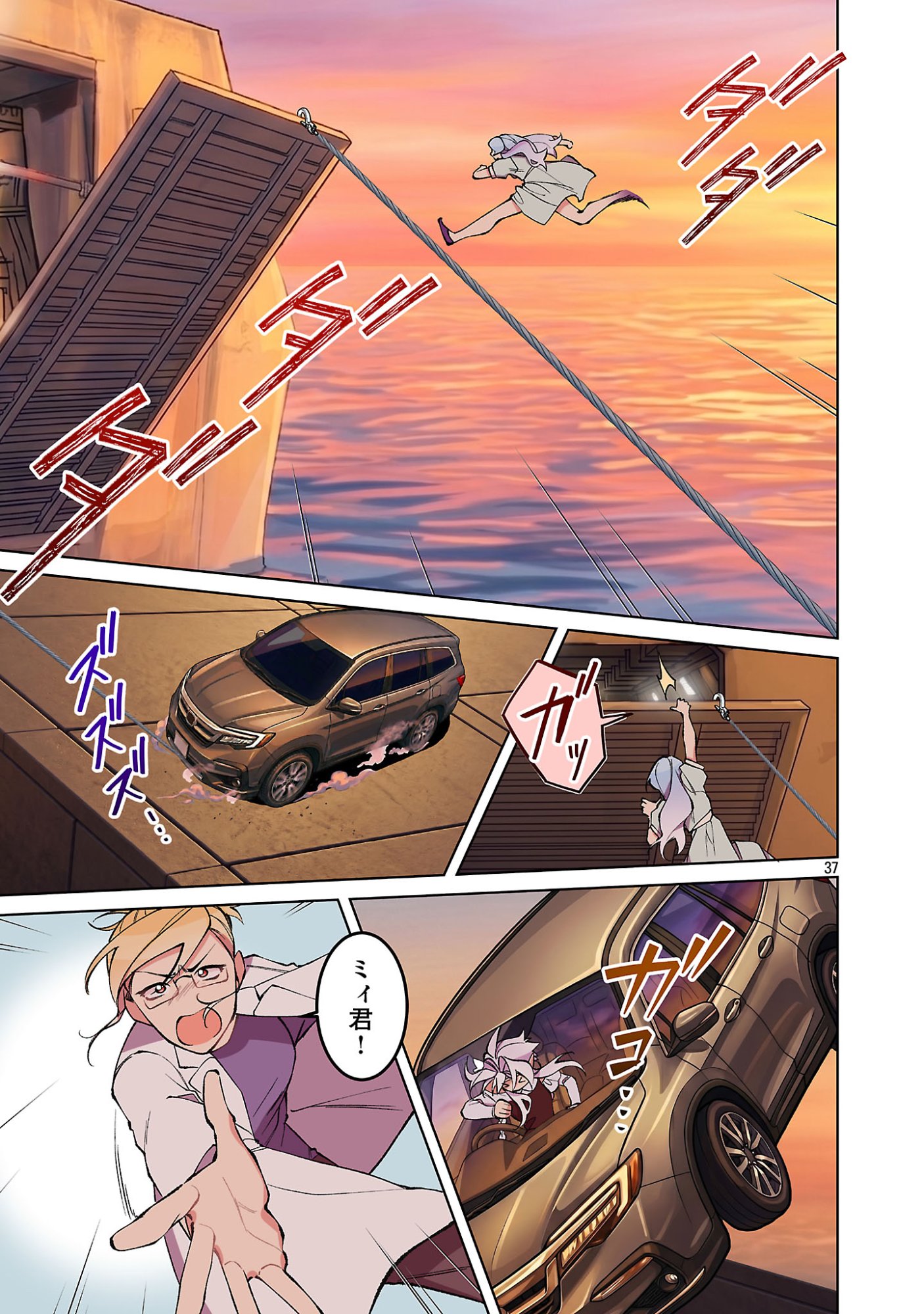ROCK OR NOT Chapter 11 39ページ