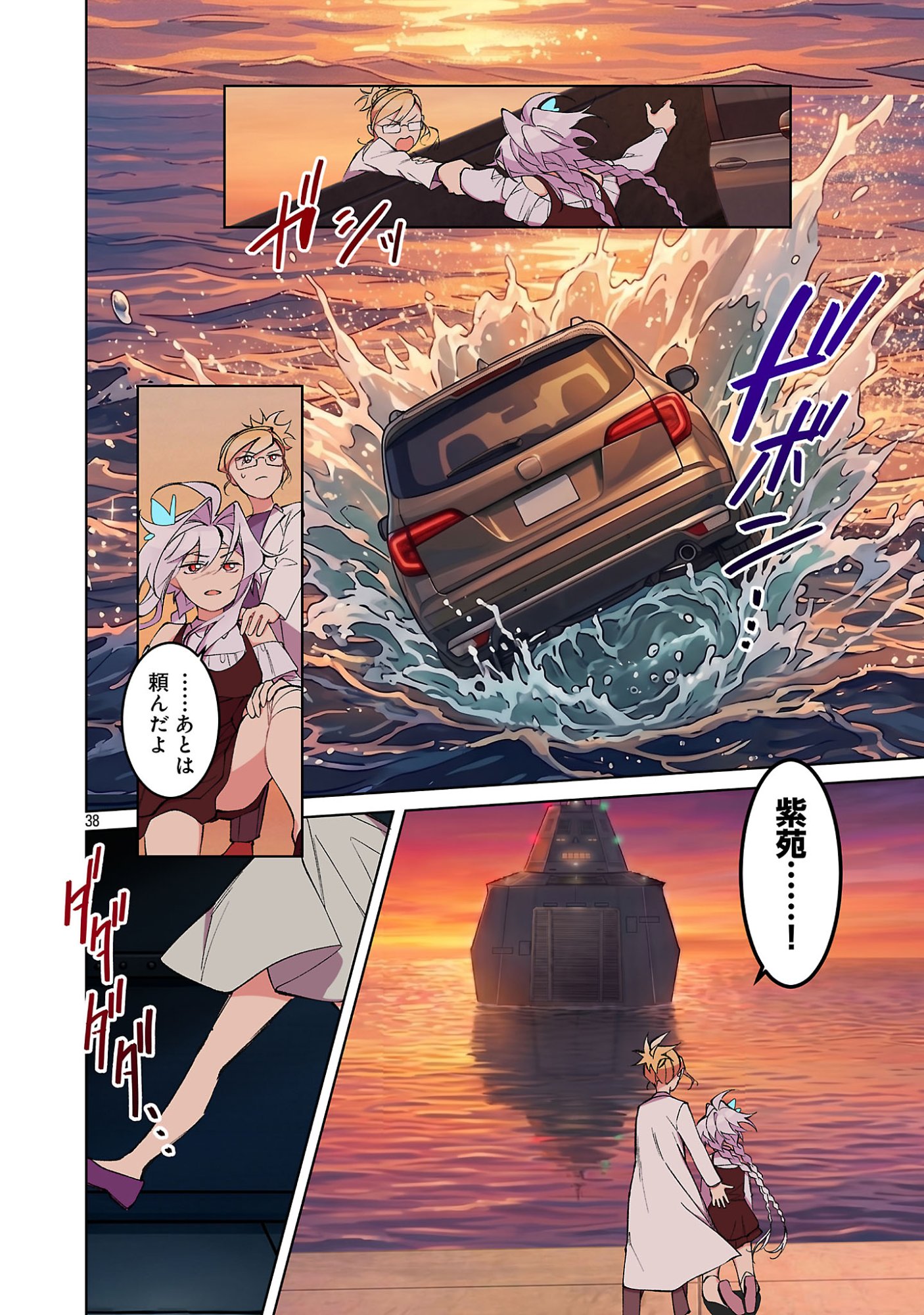 ROCK OR NOT Chapter 11 40ページ