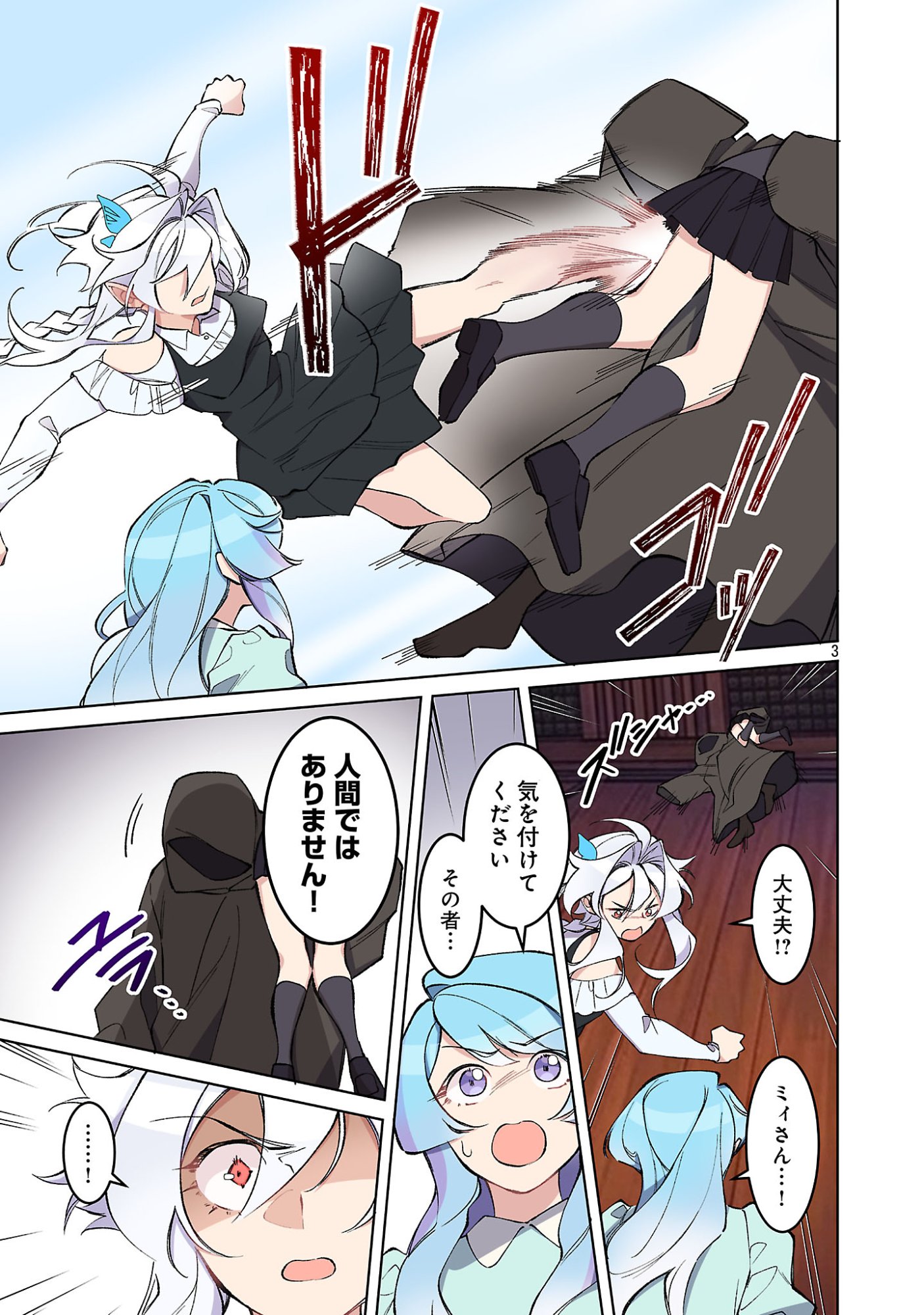 ROCK OR NOT Chapter 11 5ページ