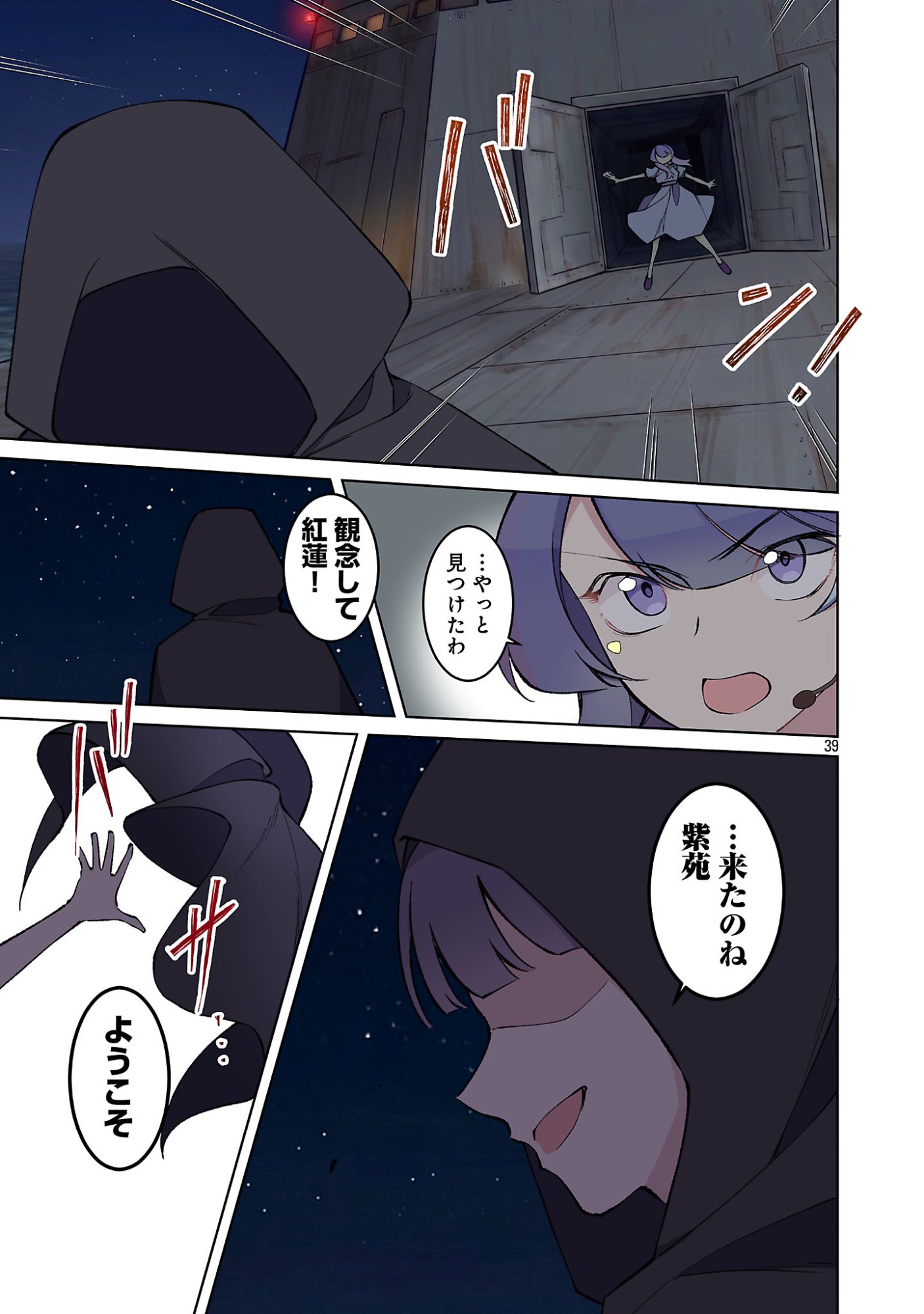 ROCK OR NOT Chapter 11 41ページ