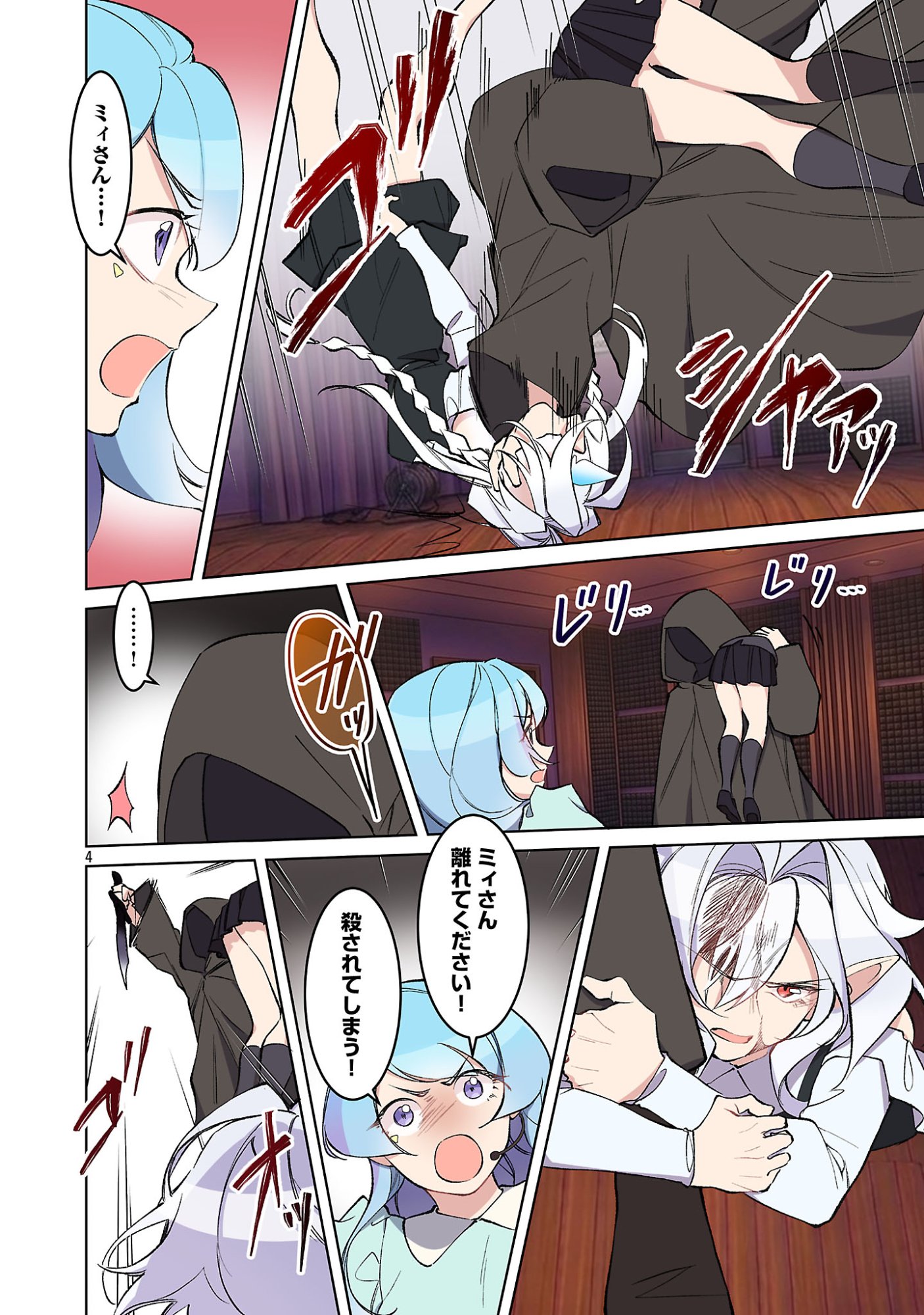 ROCK OR NOT Chapter 11 6ページ