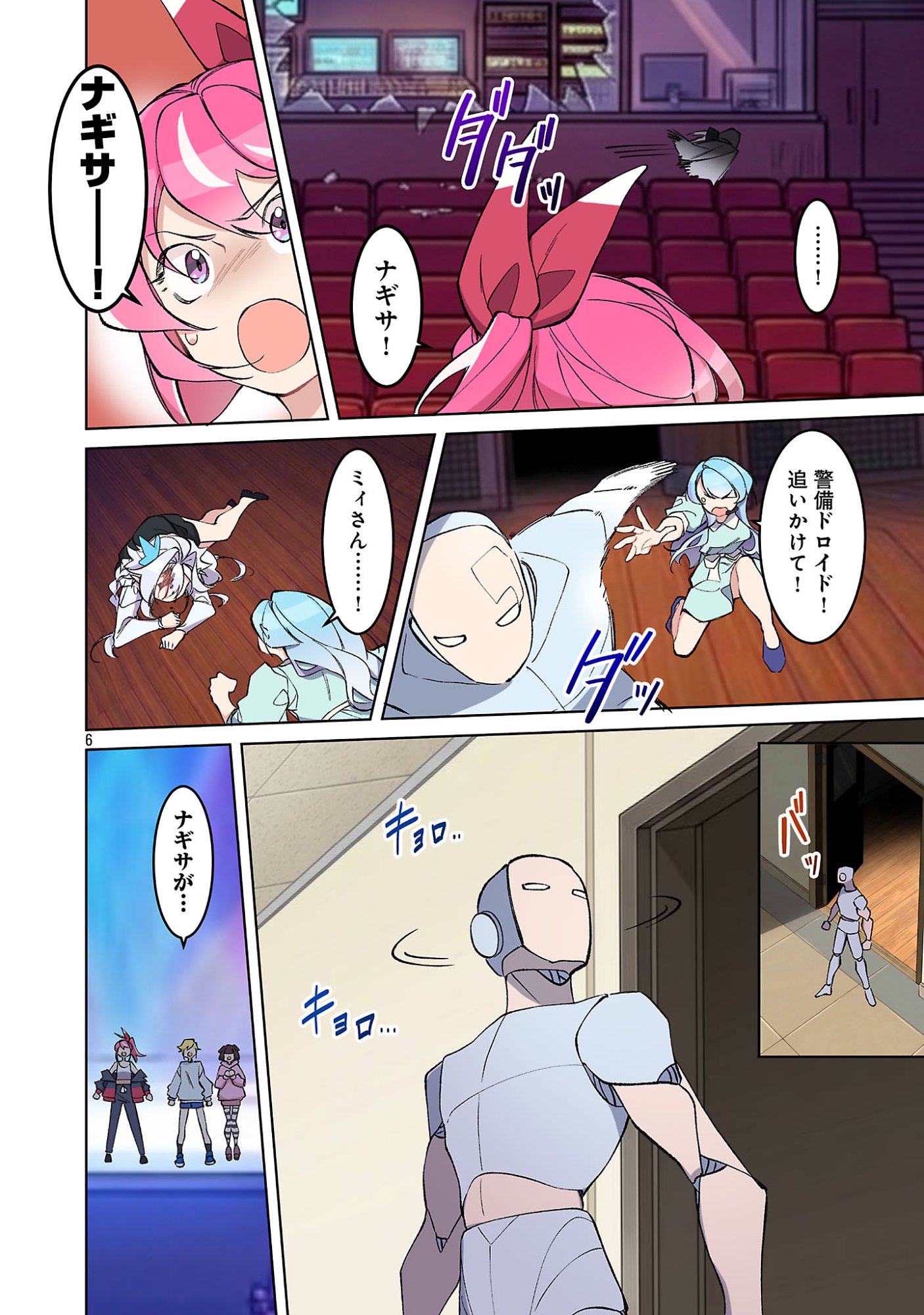 ROCK OR NOT Chapter 11 8ページ
