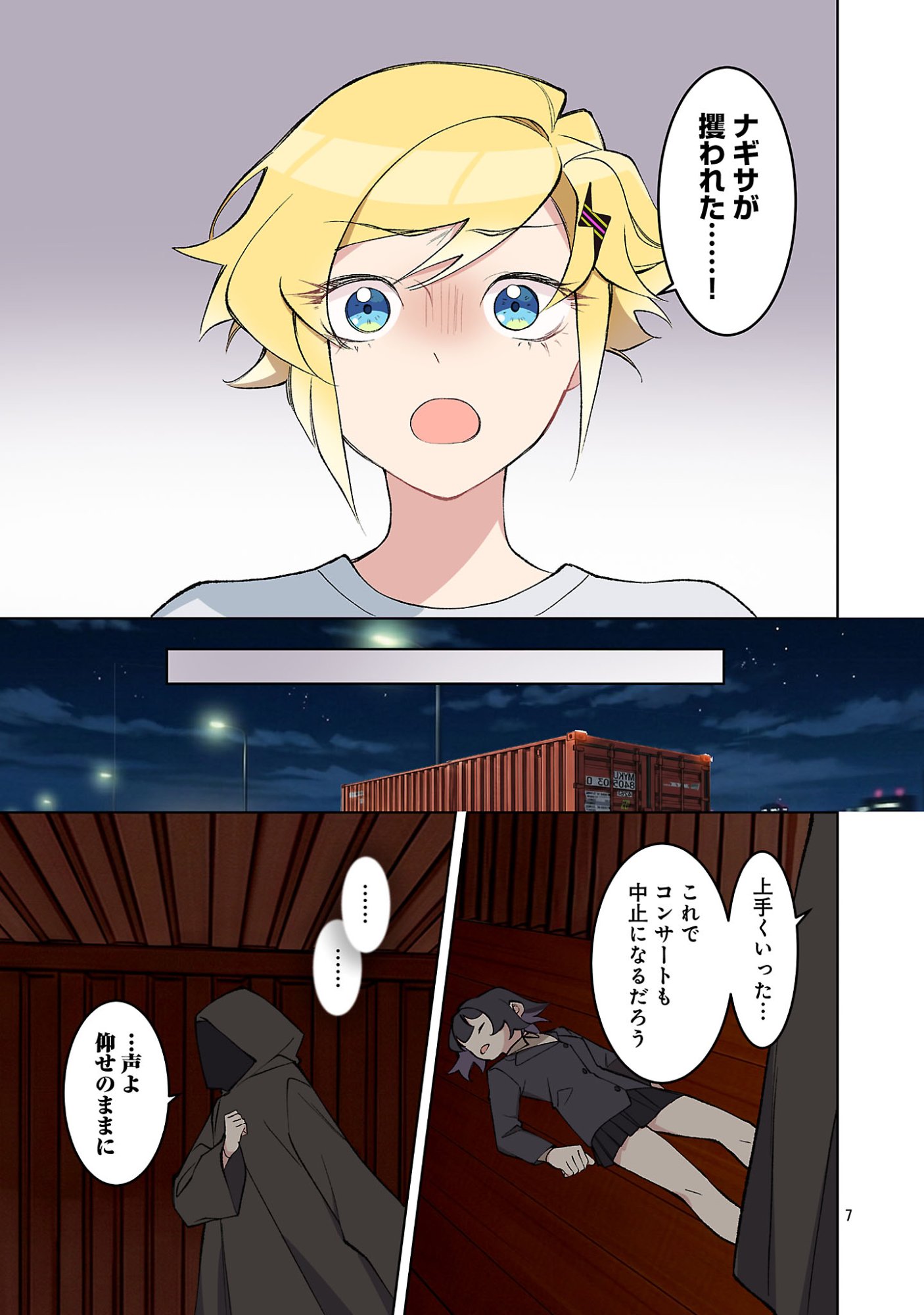 ROCK OR NOT Chapter 11 9ページ