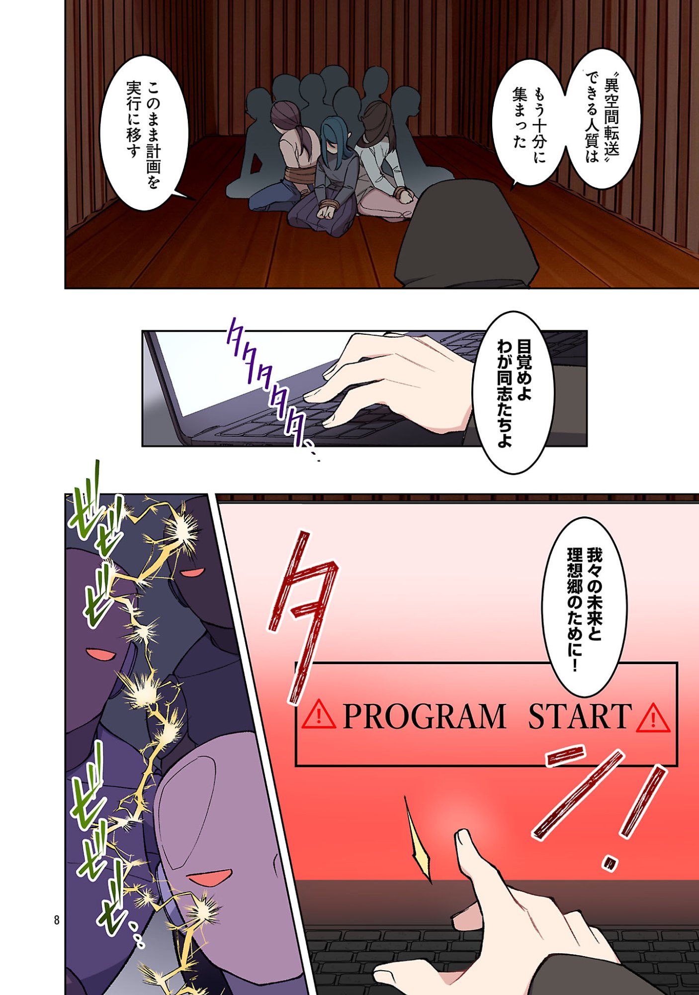 ROCK OR NOT Chapter 11 10ページ