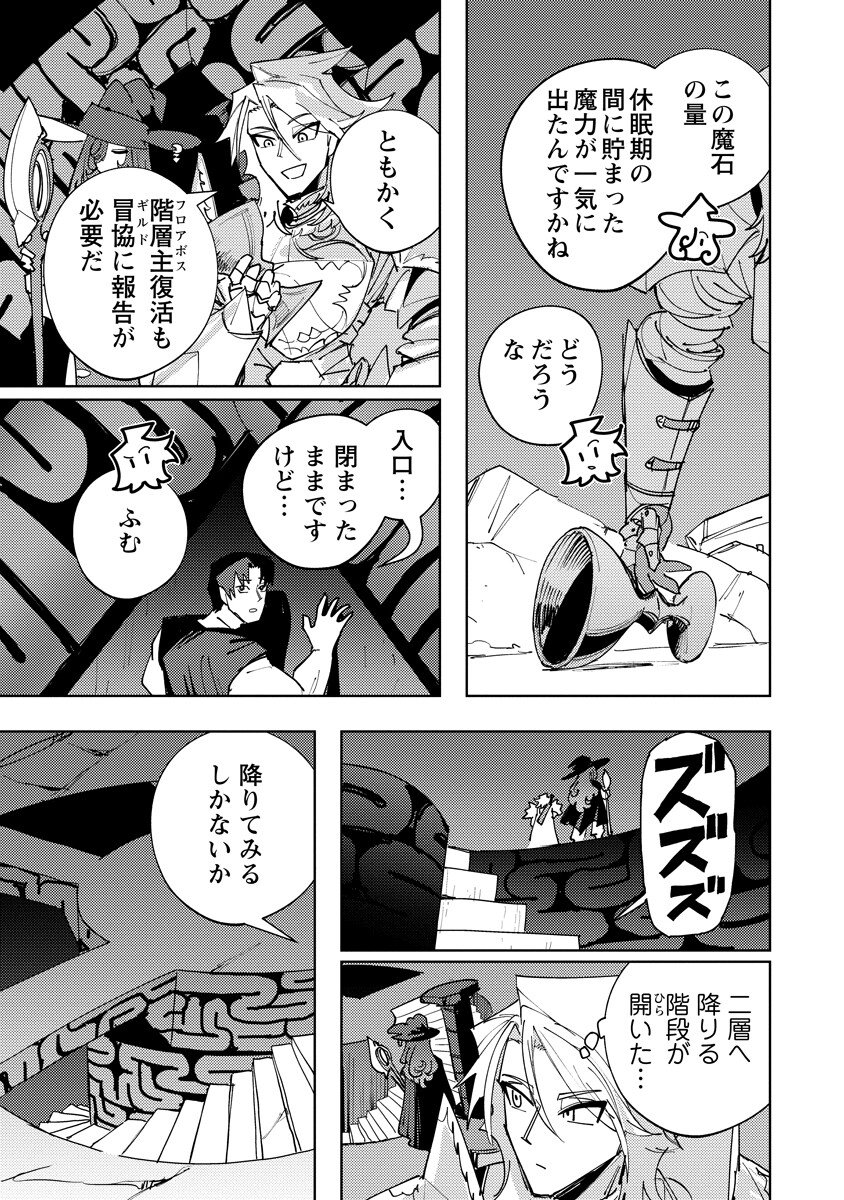 Bouken ni wa, Buki ga Hitsuyou da!: Kodawari Rudy no Kajiya-gurashi Chapter 22.2 16ページ