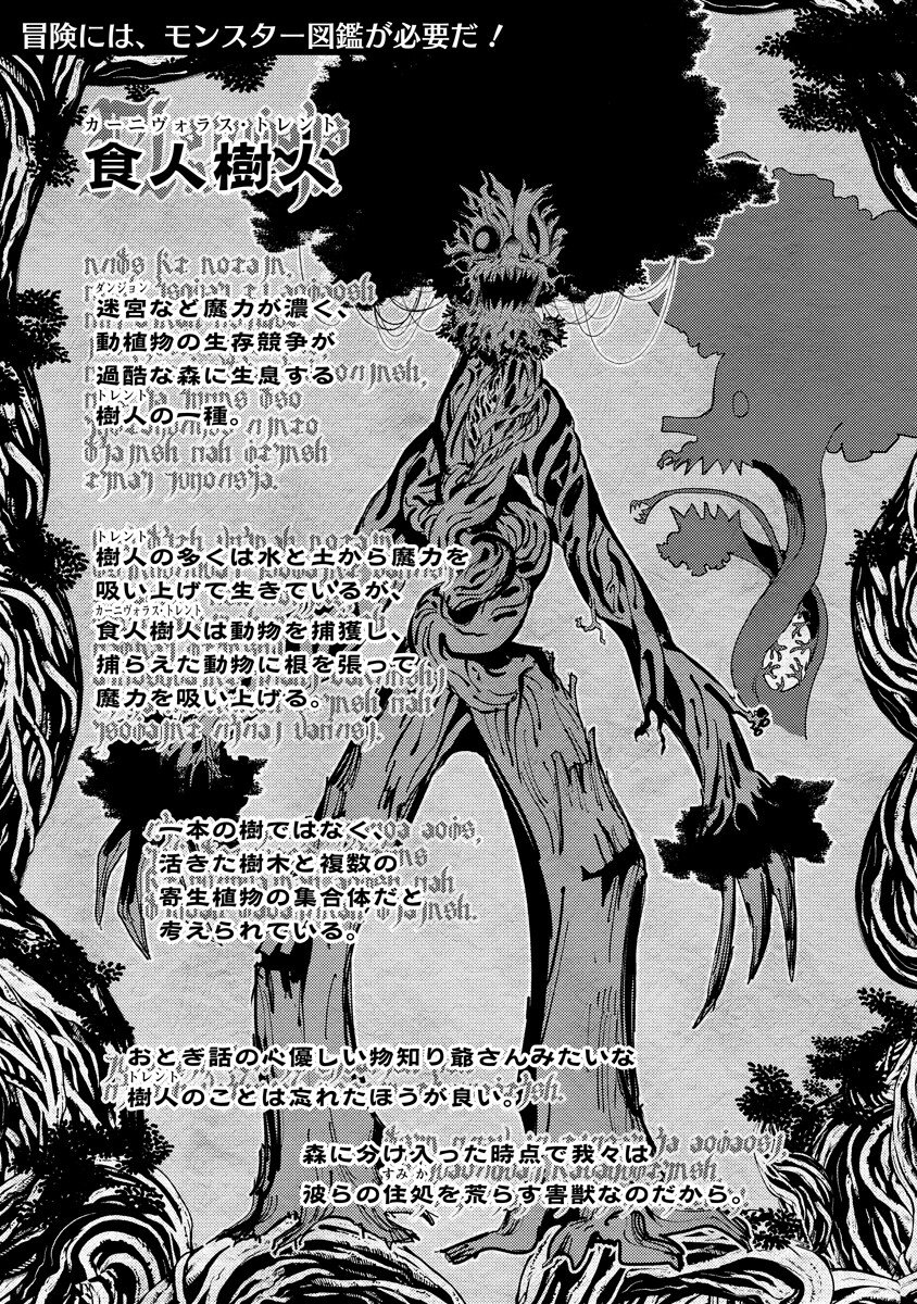 Bouken ni wa, Buki ga Hitsuyou da!: Kodawari Rudy no Kajiya-gurashi Chapter 22.2 20ページ