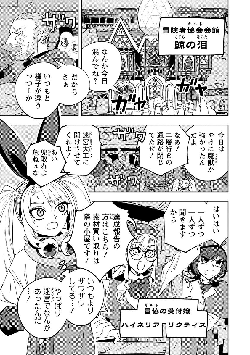 Bouken ni wa, Buki ga Hitsuyou da!: Kodawari Rudy no Kajiya-gurashi Chapter 23.1 1ページ