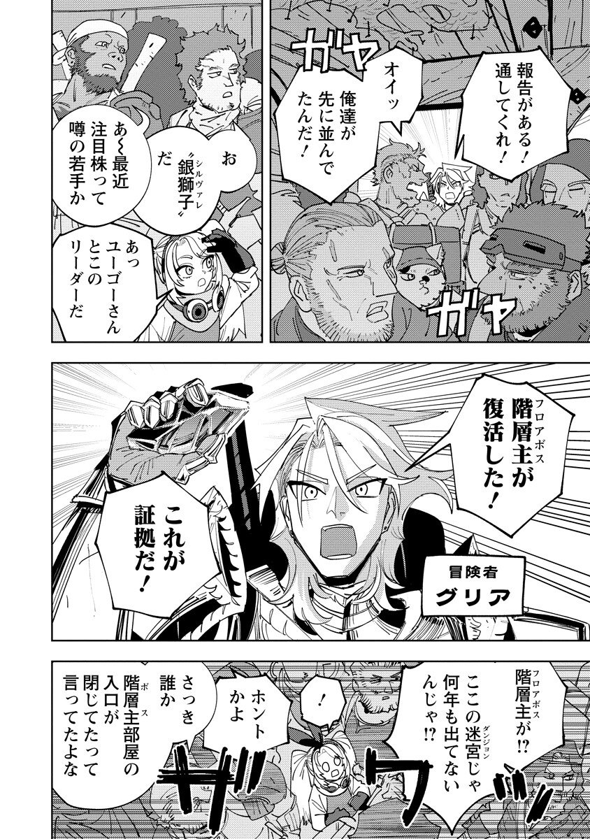 Bouken ni wa, Buki ga Hitsuyou da!: Kodawari Rudy no Kajiya-gurashi Chapter 23.1 2ページ
