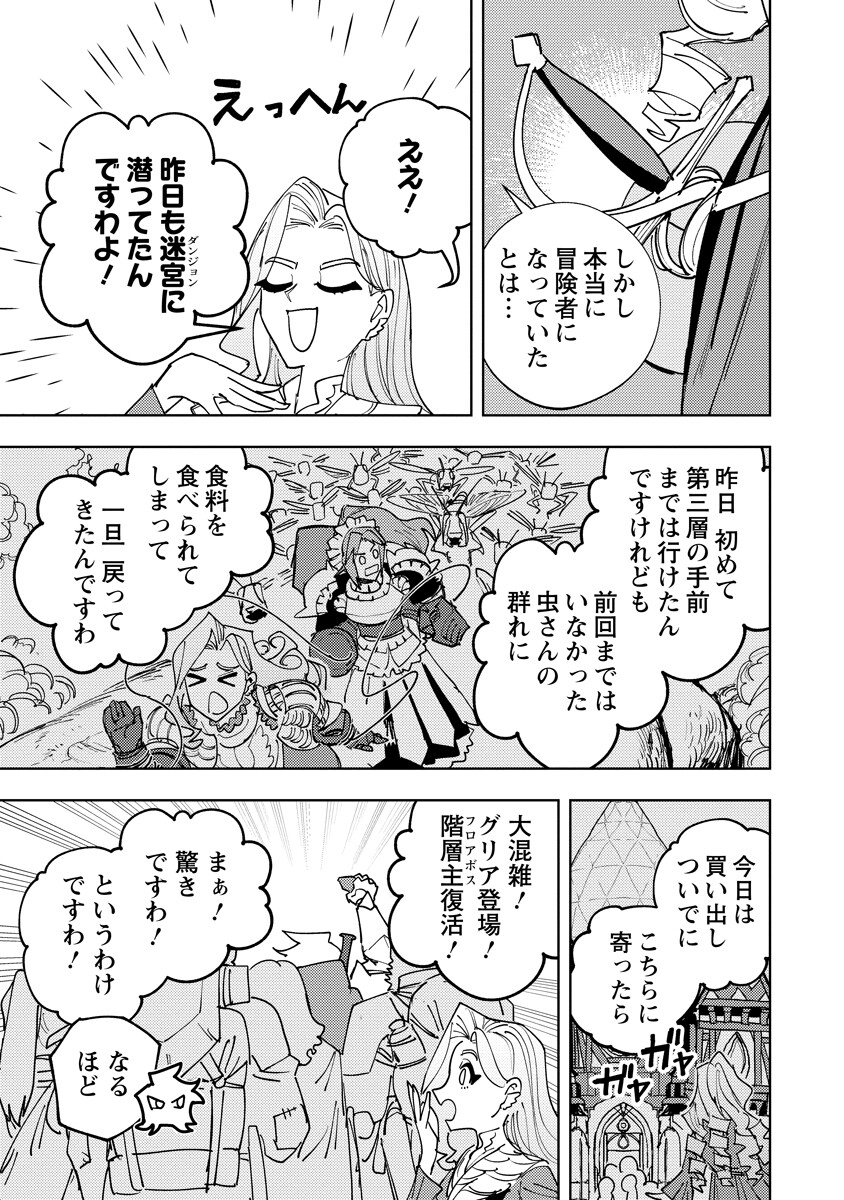 Bouken ni wa, Buki ga Hitsuyou da!: Kodawari Rudy no Kajiya-gurashi Chapter 23.1 11ページ