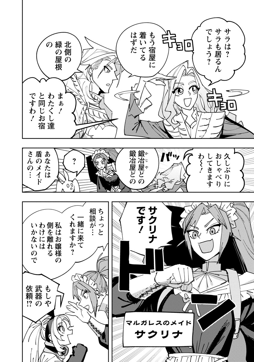 Bouken ni wa, Buki ga Hitsuyou da!: Kodawari Rudy no Kajiya-gurashi Chapter 23.1 12ページ