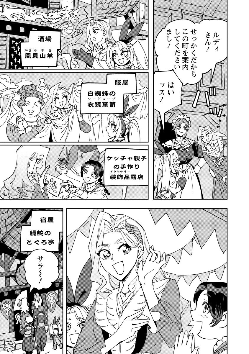 Bouken ni wa, Buki ga Hitsuyou da!: Kodawari Rudy no Kajiya-gurashi Chapter 23.1 13ページ