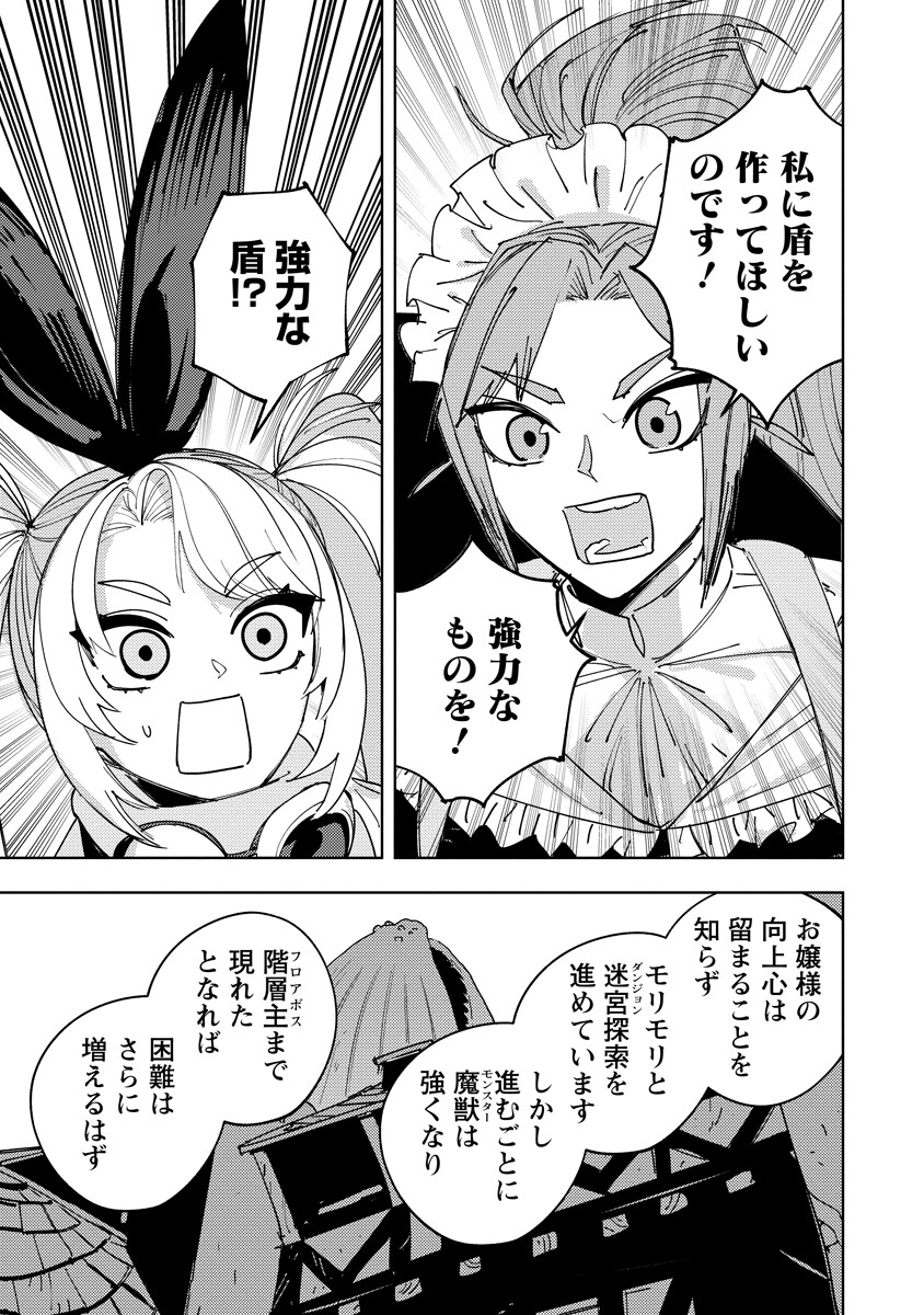 Bouken ni wa, Buki ga Hitsuyou da!: Kodawari Rudy no Kajiya-gurashi Chapter 23.1 15ページ