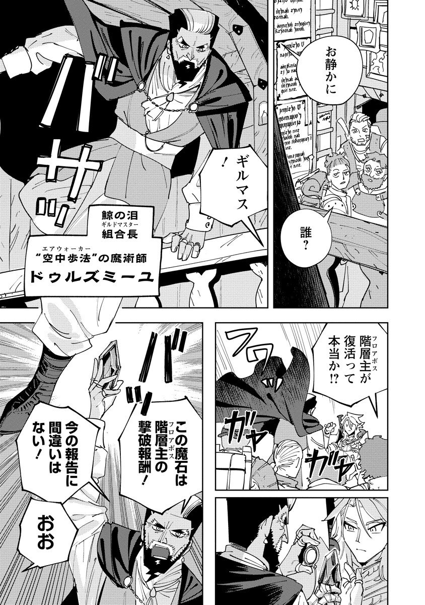 Bouken ni wa, Buki ga Hitsuyou da!: Kodawari Rudy no Kajiya-gurashi Chapter 23.1 3ページ