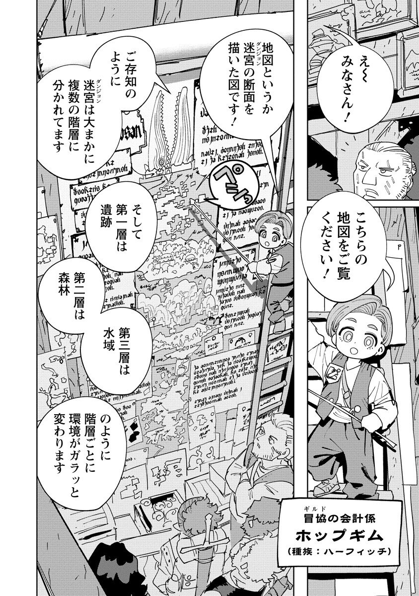 Bouken ni wa, Buki ga Hitsuyou da!: Kodawari Rudy no Kajiya-gurashi Chapter 23.1 4ページ