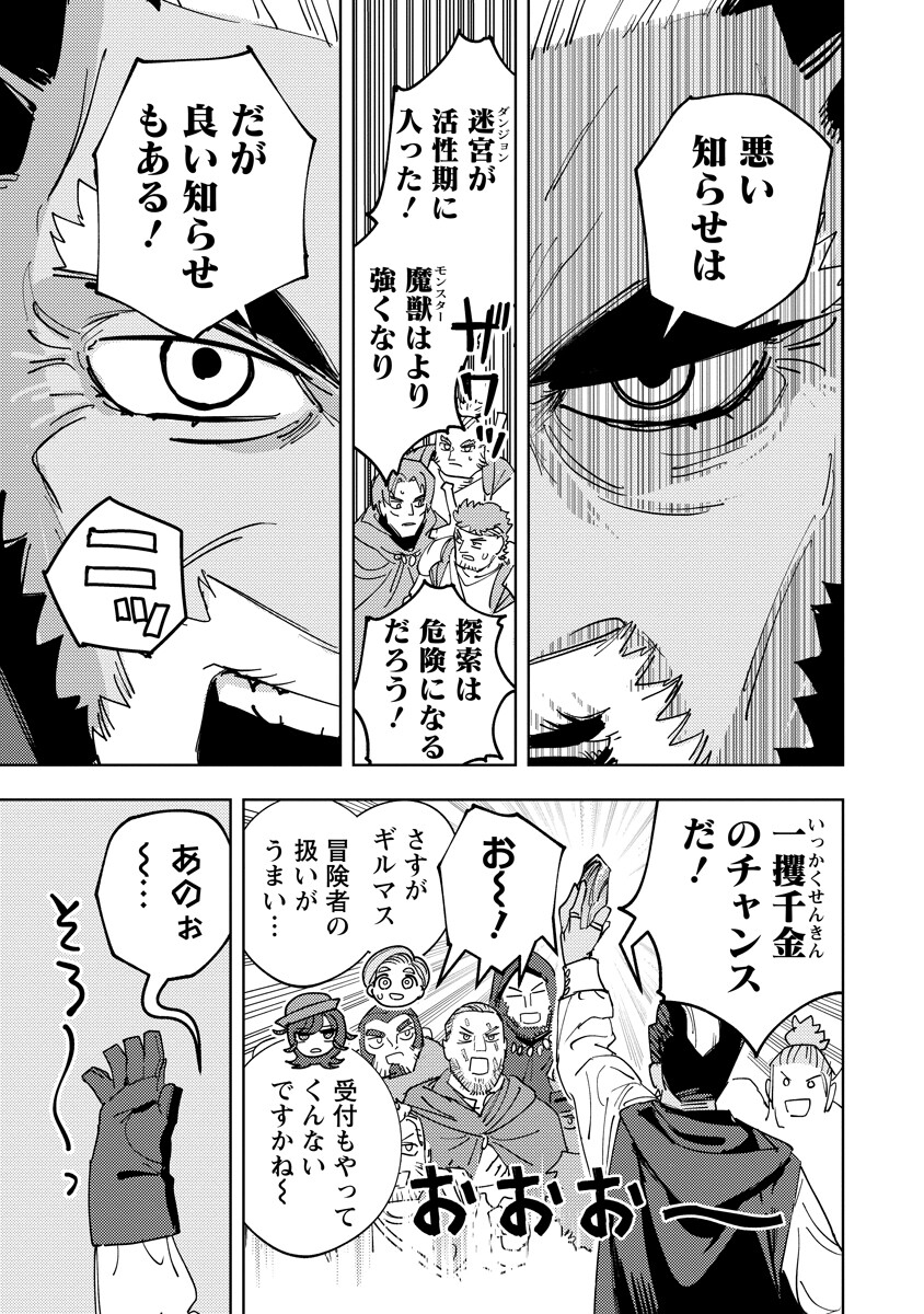 Bouken ni wa, Buki ga Hitsuyou da!: Kodawari Rudy no Kajiya-gurashi Chapter 23.1 7ページ