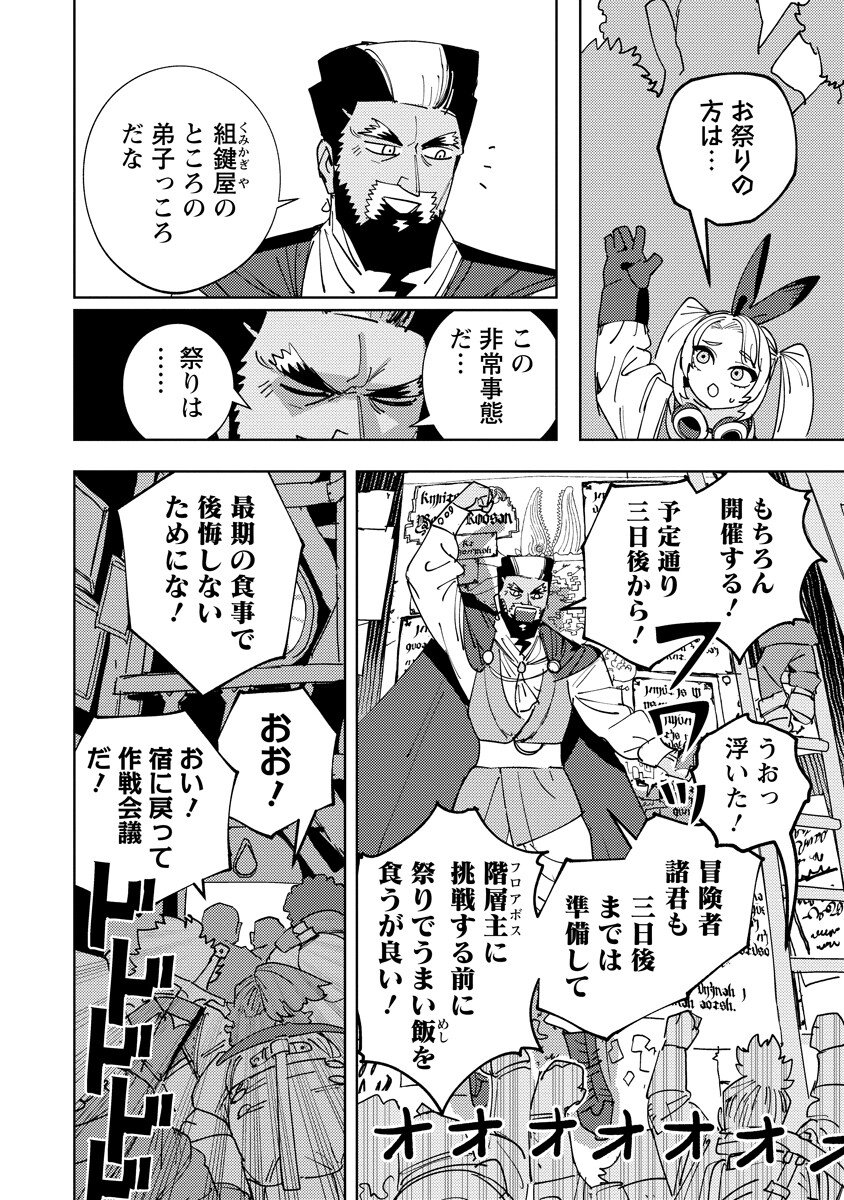 Bouken ni wa, Buki ga Hitsuyou da!: Kodawari Rudy no Kajiya-gurashi Chapter 23.1 8ページ