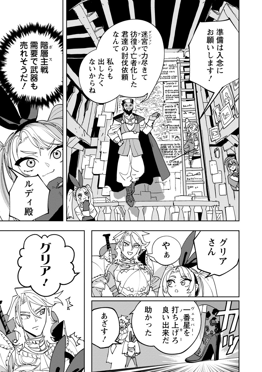 Bouken ni wa, Buki ga Hitsuyou da!: Kodawari Rudy no Kajiya-gurashi Chapter 23.1 9ページ