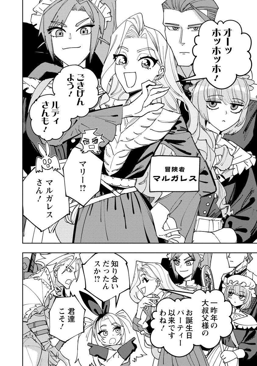 Bouken ni wa, Buki ga Hitsuyou da!: Kodawari Rudy no Kajiya-gurashi Chapter 23.1 10ページ
