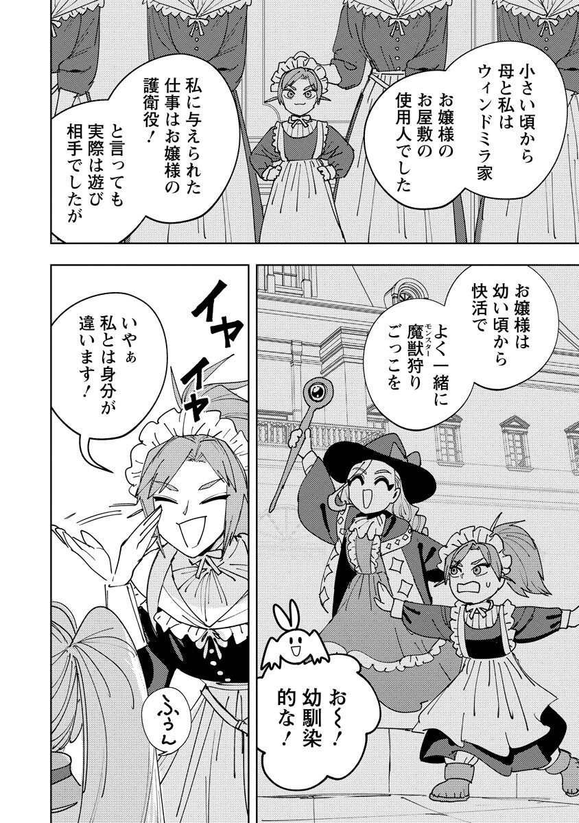 Bouken ni wa, Buki ga Hitsuyou da!: Kodawari Rudy no Kajiya-gurashi Chapter 23.2 2ページ