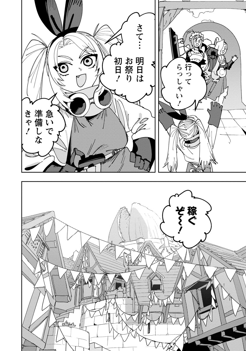 Bouken ni wa, Buki ga Hitsuyou da!: Kodawari Rudy no Kajiya-gurashi Chapter 23.2 16ページ