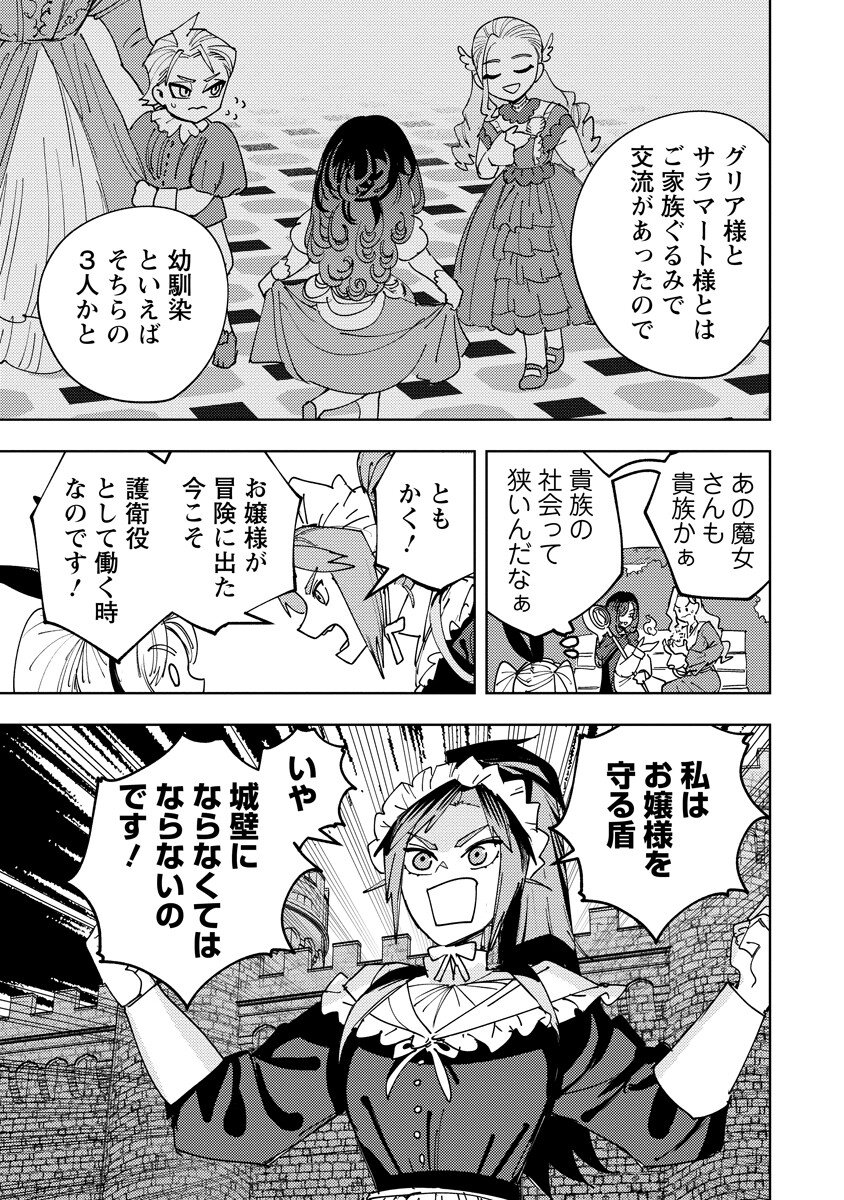 Bouken ni wa, Buki ga Hitsuyou da!: Kodawari Rudy no Kajiya-gurashi Chapter 23.2 3ページ