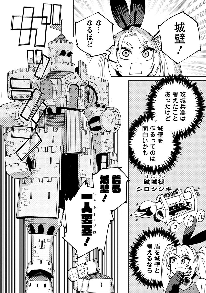 Bouken ni wa, Buki ga Hitsuyou da!: Kodawari Rudy no Kajiya-gurashi Chapter 23.2 4ページ