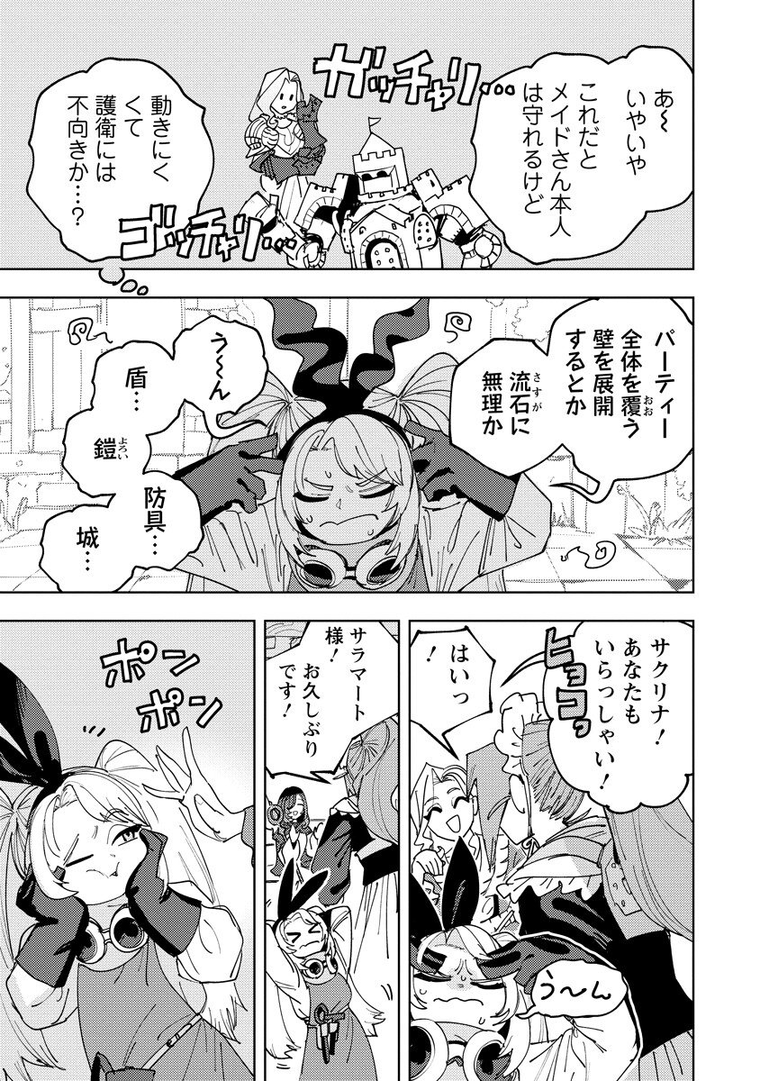 Bouken ni wa, Buki ga Hitsuyou da!: Kodawari Rudy no Kajiya-gurashi Chapter 23.2 5ページ