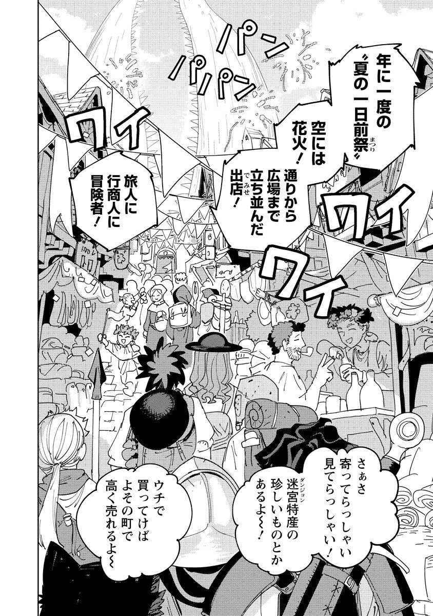 Bouken ni wa, Buki ga Hitsuyou da!: Kodawari Rudy no Kajiya-gurashi Chapter 24.1 2ページ