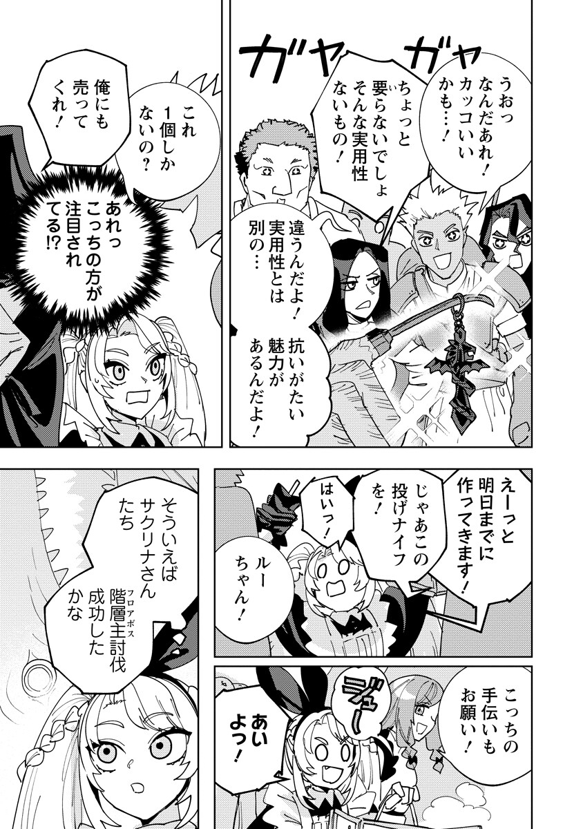 Bouken ni wa, Buki ga Hitsuyou da!: Kodawari Rudy no Kajiya-gurashi Chapter 24.1 11ページ