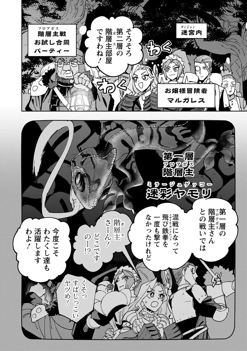 Bouken ni wa, Buki ga Hitsuyou da!: Kodawari Rudy no Kajiya-gurashi Chapter 24.1 12ページ