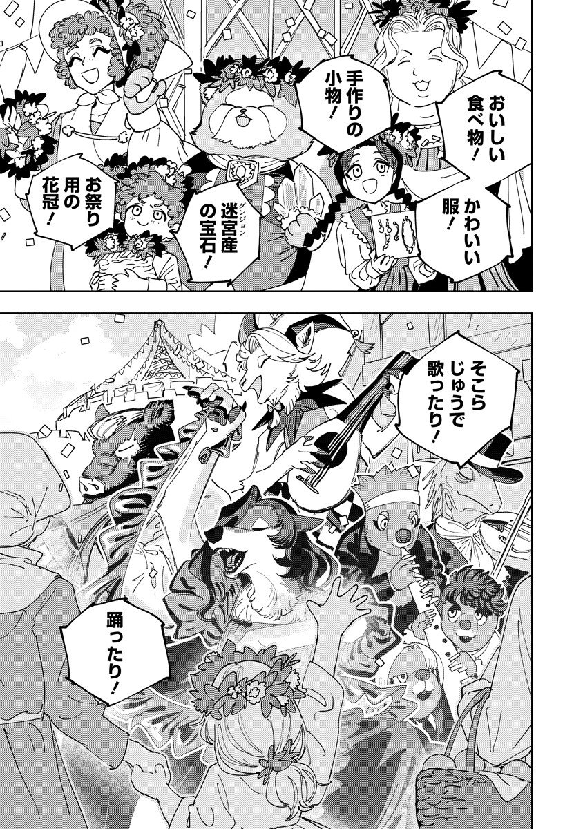 Bouken ni wa, Buki ga Hitsuyou da!: Kodawari Rudy no Kajiya-gurashi Chapter 24.1 3ページ