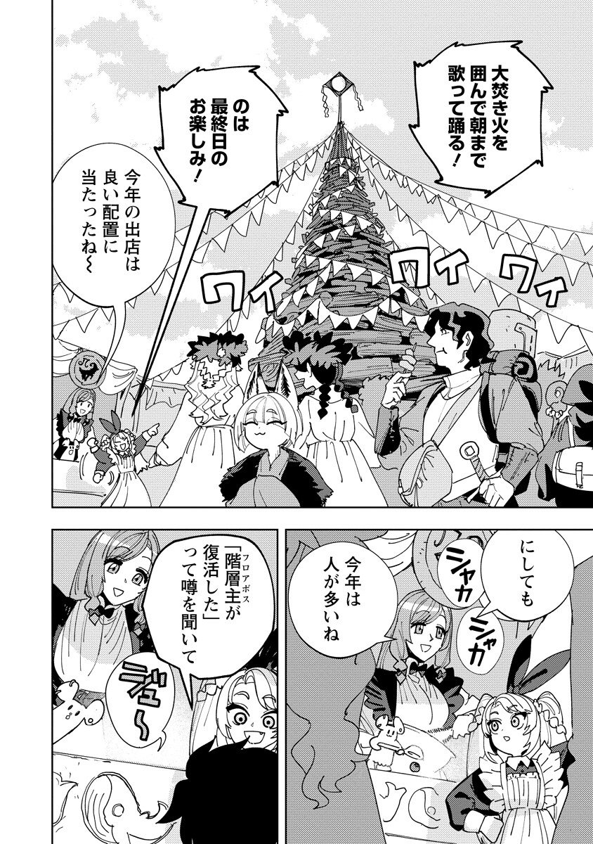 Bouken ni wa, Buki ga Hitsuyou da!: Kodawari Rudy no Kajiya-gurashi Chapter 24.1 4ページ