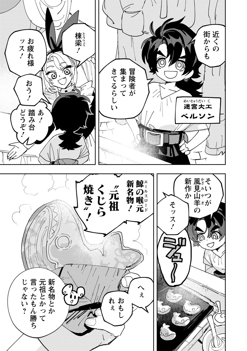 Bouken ni wa, Buki ga Hitsuyou da!: Kodawari Rudy no Kajiya-gurashi Chapter 24.1 5ページ