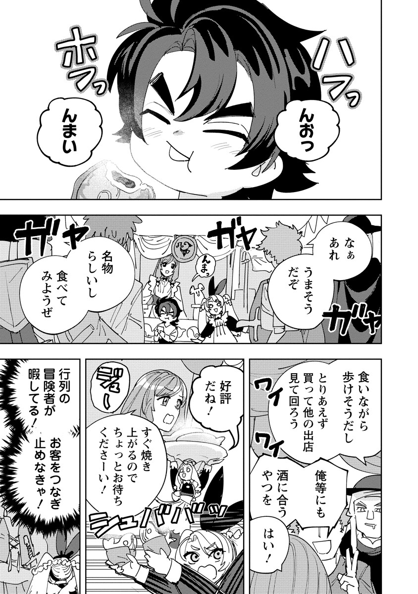 Bouken ni wa, Buki ga Hitsuyou da!: Kodawari Rudy no Kajiya-gurashi Chapter 24.1 7ページ