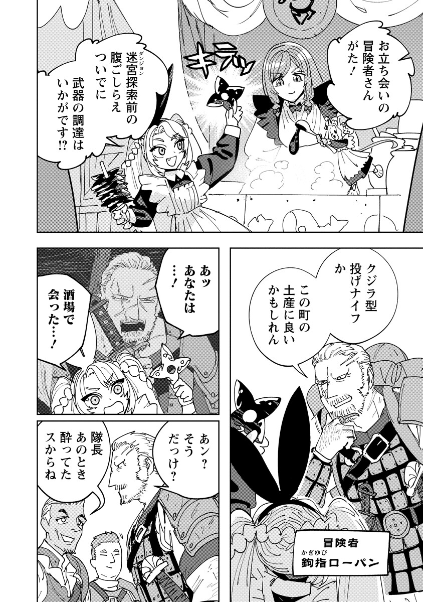 Bouken ni wa, Buki ga Hitsuyou da!: Kodawari Rudy no Kajiya-gurashi Chapter 24.1 8ページ