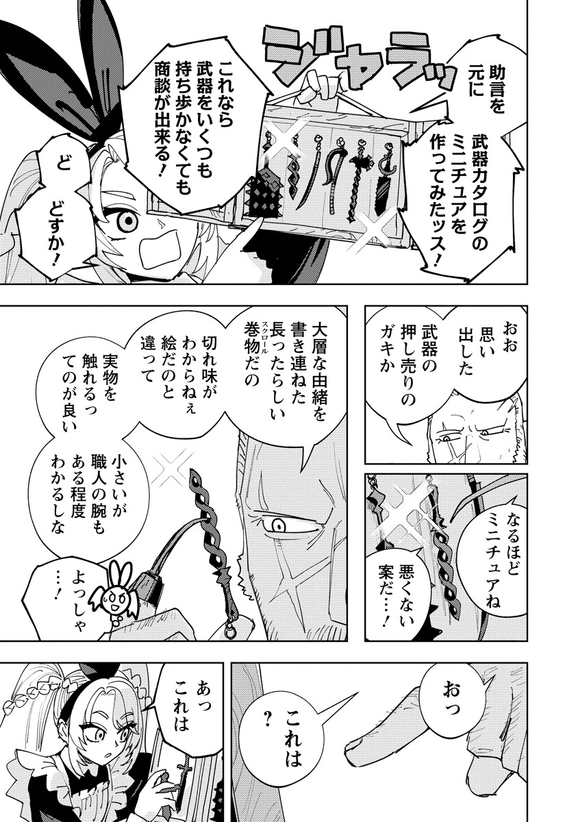 Bouken ni wa, Buki ga Hitsuyou da!: Kodawari Rudy no Kajiya-gurashi Chapter 24.1 9ページ