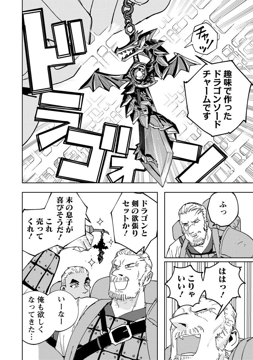 Bouken ni wa, Buki ga Hitsuyou da!: Kodawari Rudy no Kajiya-gurashi Chapter 24.1 10ページ