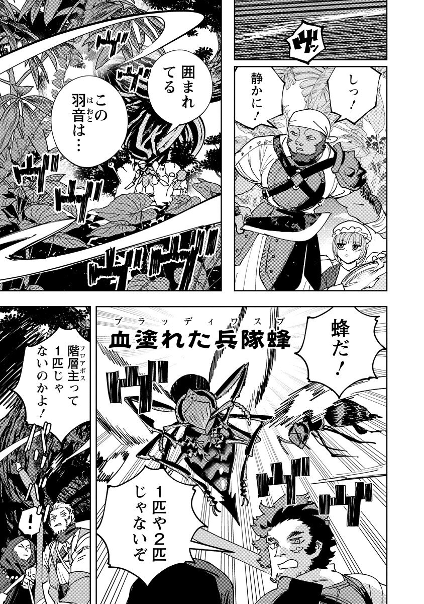 Bouken ni wa, Buki ga Hitsuyou da!: Kodawari Rudy no Kajiya-gurashi Chapter 24.2 1ページ