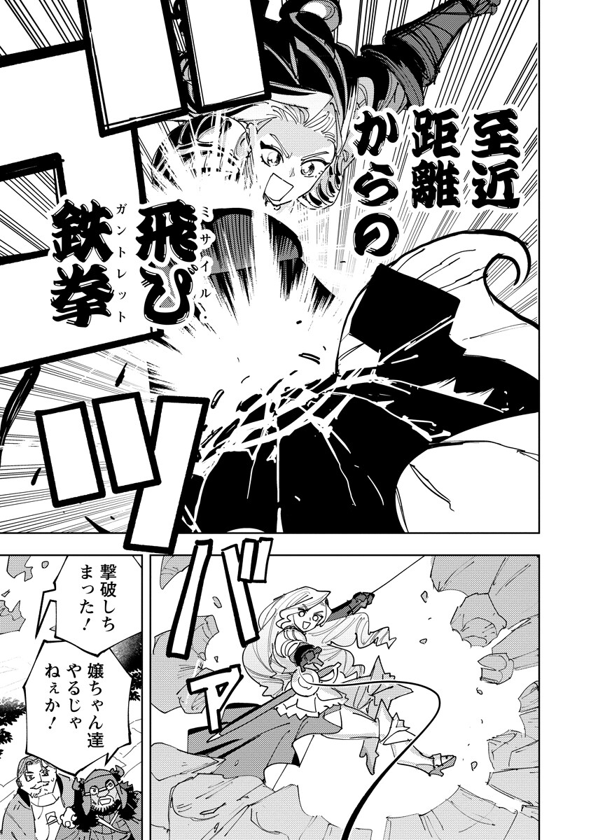 Bouken ni wa, Buki ga Hitsuyou da!: Kodawari Rudy no Kajiya-gurashi Chapter 24.2 13ページ