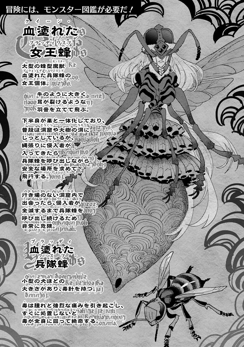 Bouken ni wa, Buki ga Hitsuyou da!: Kodawari Rudy no Kajiya-gurashi Chapter 24.2 17ページ