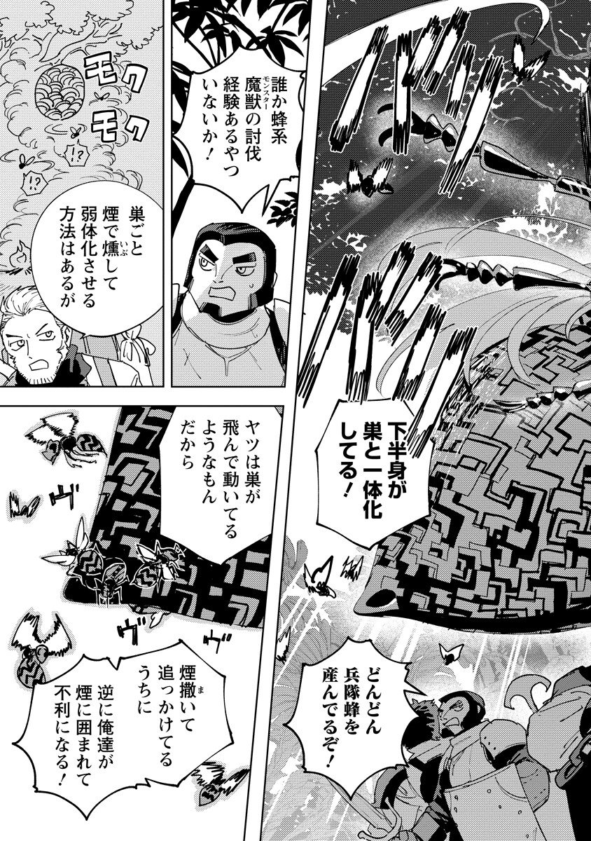 Bouken ni wa, Buki ga Hitsuyou da!: Kodawari Rudy no Kajiya-gurashi Chapter 24.2 3ページ