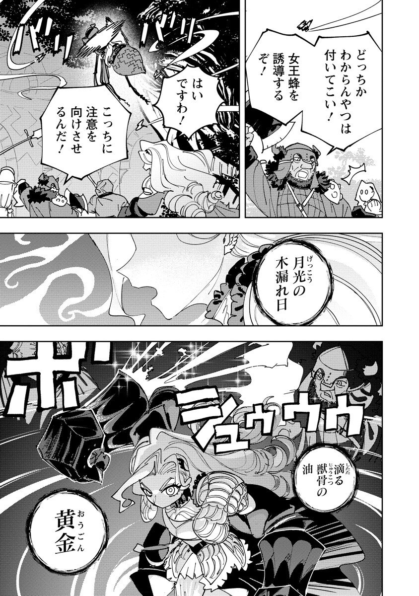 Bouken ni wa, Buki ga Hitsuyou da!: Kodawari Rudy no Kajiya-gurashi Chapter 24.2 5ページ