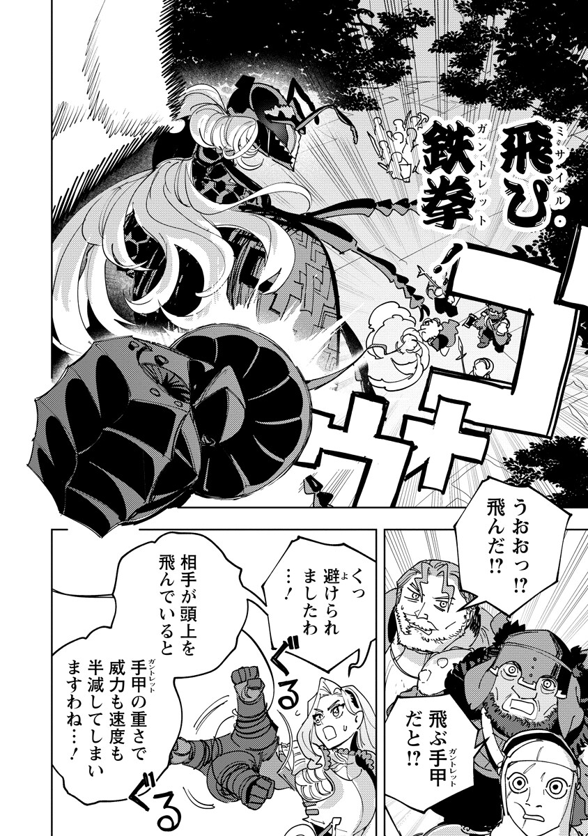 Bouken ni wa, Buki ga Hitsuyou da!: Kodawari Rudy no Kajiya-gurashi Chapter 24.2 6ページ