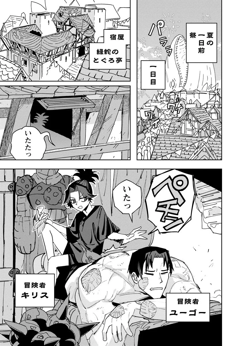 Bouken ni wa, Buki ga Hitsuyou da!: Kodawari Rudy no Kajiya-gurashi Chapter 25.1 1ページ