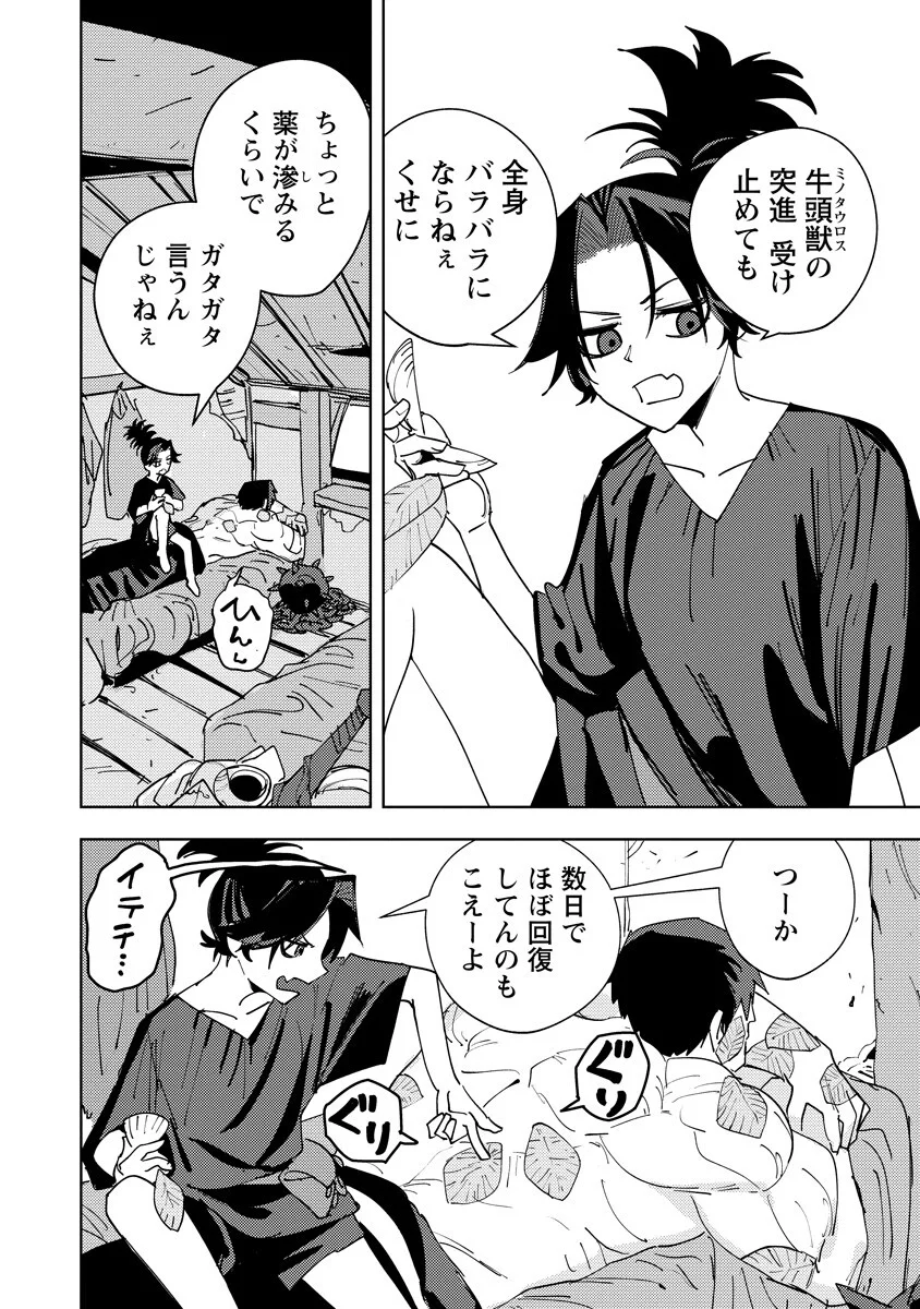 Bouken ni wa, Buki ga Hitsuyou da!: Kodawari Rudy no Kajiya-gurashi Chapter 25.1 2ページ