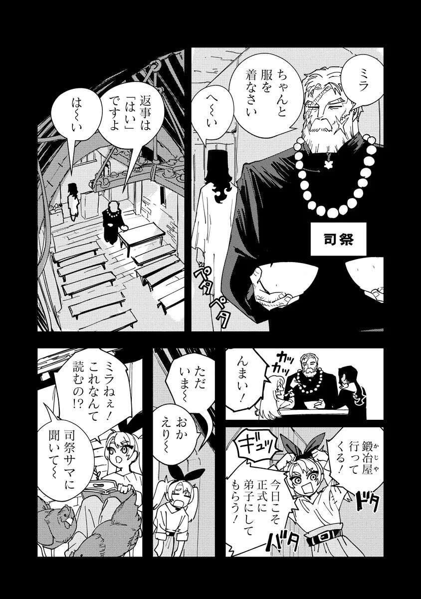 Bouken ni wa, Buki ga Hitsuyou da!: Kodawari Rudy no Kajiya-gurashi Chapter 25.1 13ページ