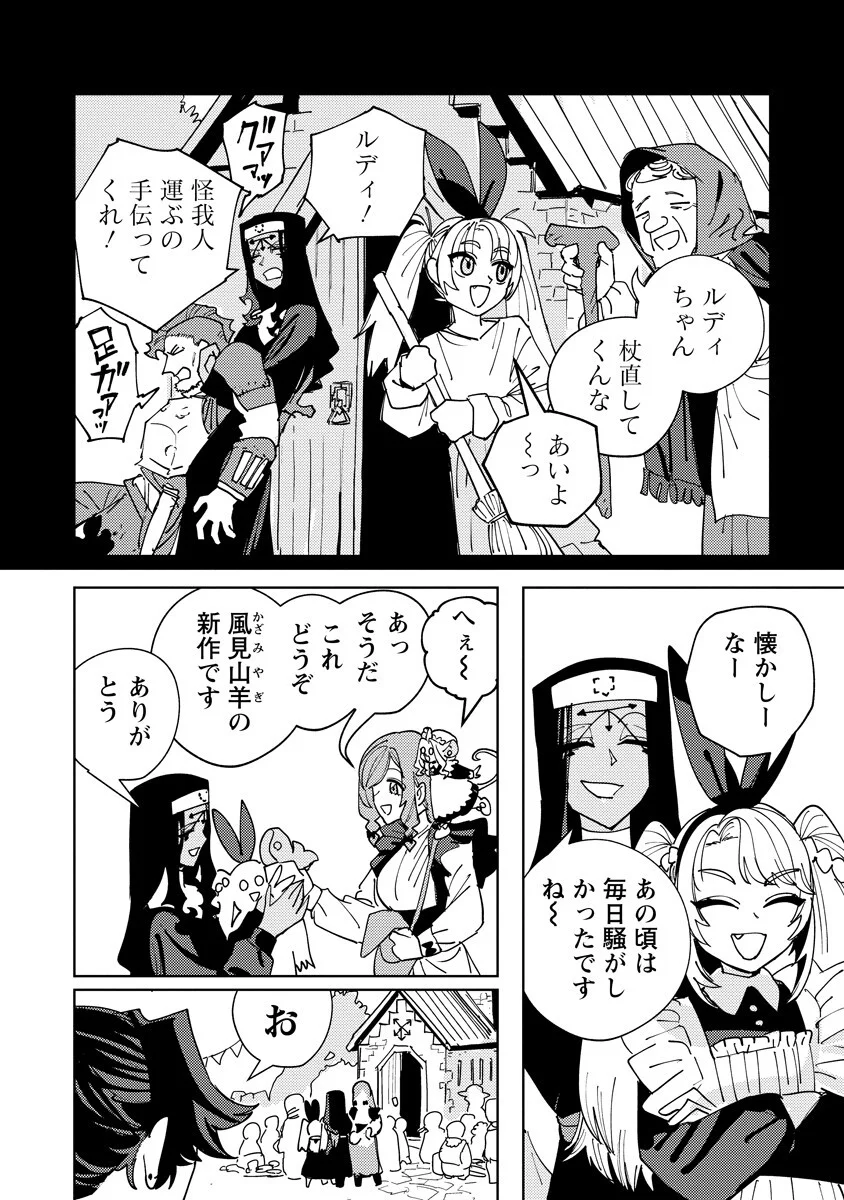 Bouken ni wa, Buki ga Hitsuyou da!: Kodawari Rudy no Kajiya-gurashi Chapter 25.1 14ページ